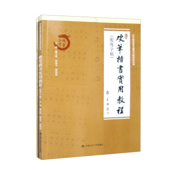 硬笔楷书实用教程（配练字贴） 下载
