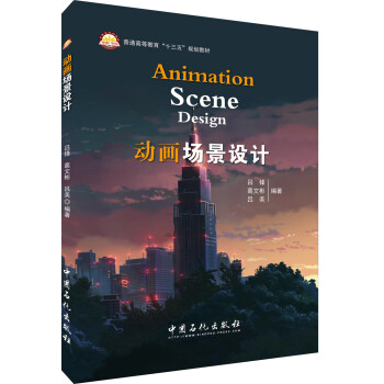 动画场景设计 下载
