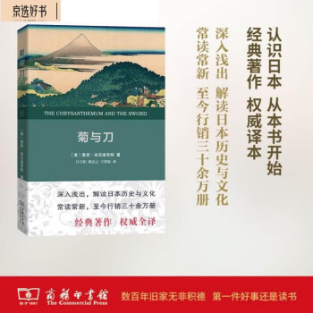 菊与刀（权威译本） [The Chrysathemum and the Sword] 下载
