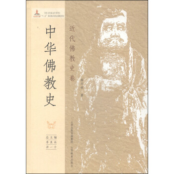 中华佛教史（近代佛教史卷） 下载