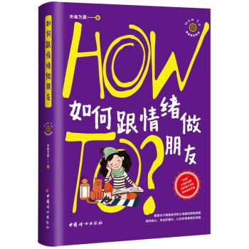 如何跟情绪做朋友/How To青春期实验室 下载