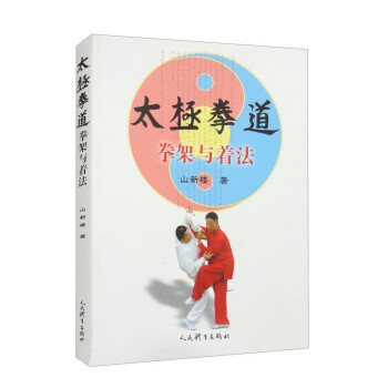 太极拳道：拳架与着法 下载