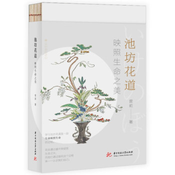池坊花道：映照生命之美 下载
