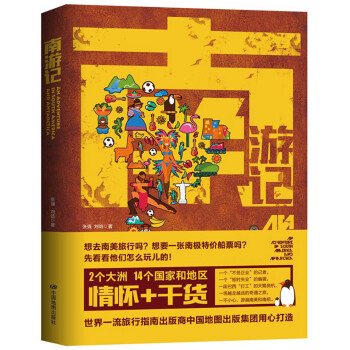 南游记 下载
