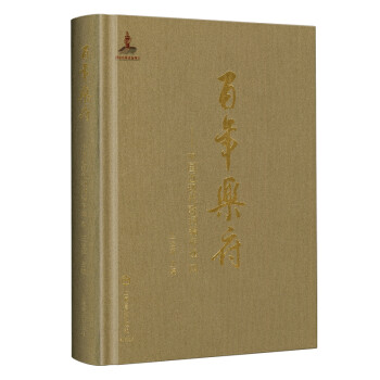 百年乐府--中国近现代歌词编年选 四 下载