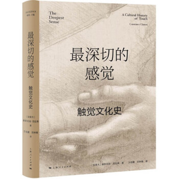 最深切的感觉：触觉文化史 下载