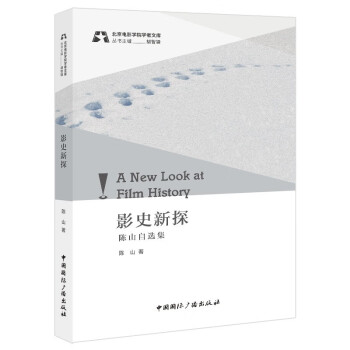 影史新探:陈山自选集 下载