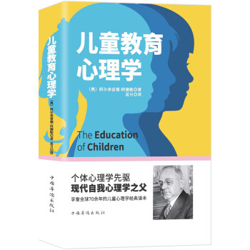 儿童教育心理学 [The Education of Children] 下载