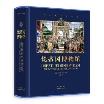 梵蒂冈博物馆文艺复兴佛罗伦萨新柏拉图拉斐尔意大利画家大画册 下载