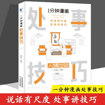 1分钟漫画处事技巧 下载