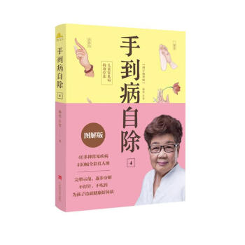 手到病自除4：儿童常见病特效疗法（2022版） 下载