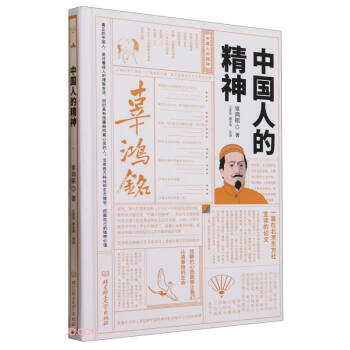 中国人的精神(精) 下载
