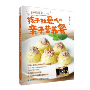 爸到厨房——孩子就爱吃的亲子营养餐 下载