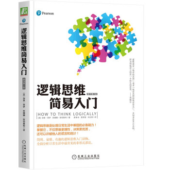 逻辑思维简易入门 下载