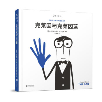 克莱因与克莱因蓝（单纯又深邃的色彩唤起最强烈的心灵感知） 下载