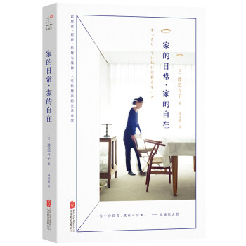 家的日常，家的自在 [すっきり、ていねいに暮らすこと] 下载