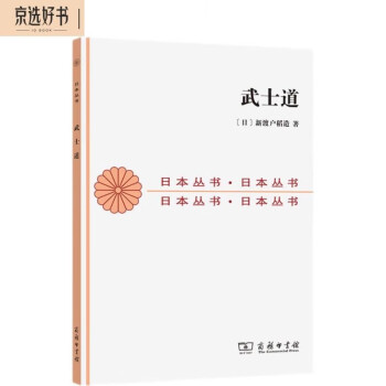 武士道 下载