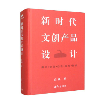 新时代文创产品设计 下载