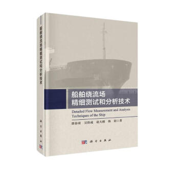 船舶绕流场精细测试和分析技术 下载