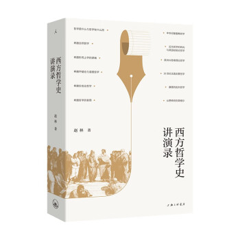 西方哲学史讲演录 下载