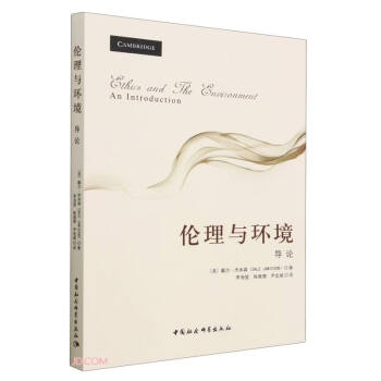 伦理与环境：导论 下载