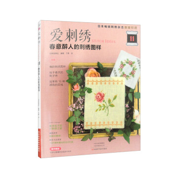 爱刺绣11：春意醉人的刺绣图样 下载