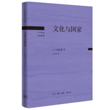 20世纪日本思想：文化与国家 下载