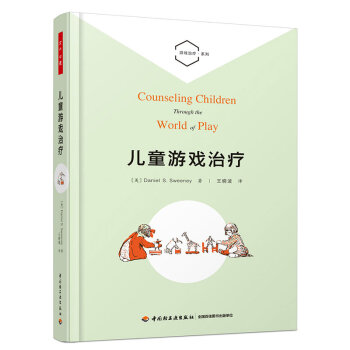 万千心理·儿童游戏治疗 下载