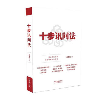 十步讯问法 下载