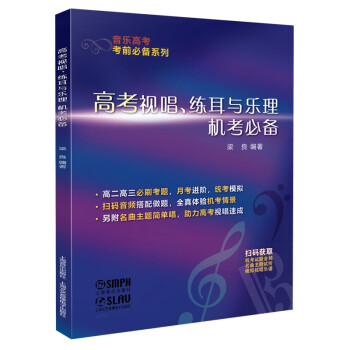 高考视唱、练耳与乐理机考必备 下载
