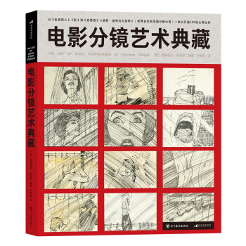 电影分镜艺术典藏 下载