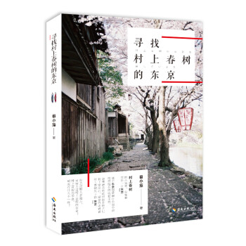 寻找村上春树的东京 下载