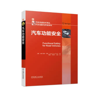 汽车功能安全 下载