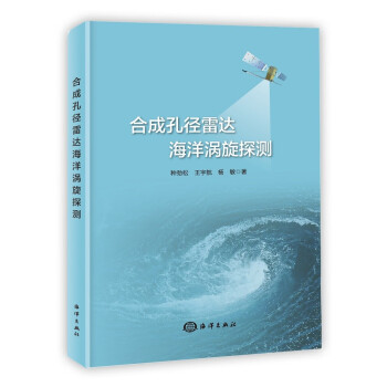 合成孔径雷达海洋涡旋探测 下载