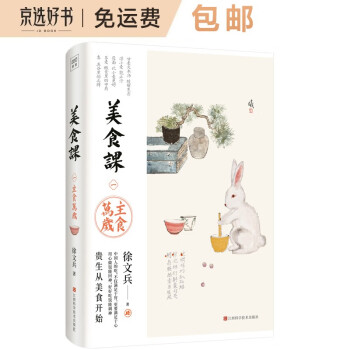 单本包邮 徐文兵讲美食课 主食万岁《黄帝内经说什么》作者徐文兵全新力作主食万岁徐文兵新作 贵生从美食开始 下载