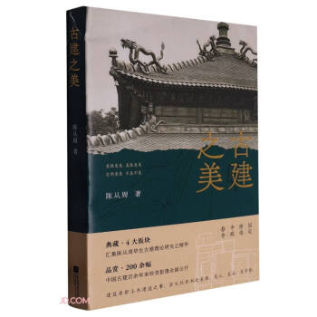 古建之美 下载