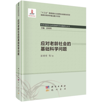 应对老龄社会的基础科学问题 下载