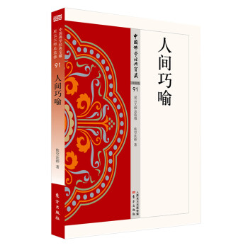 人间巧喻 下载