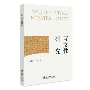 互文性研究 下载