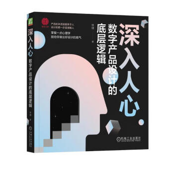 深入人心：数字产品设计的底层逻辑 下载