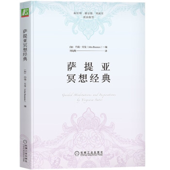 萨提亚冥想经典 [Guided Meditations and Inspirations by Virginia Sa] 下载