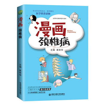 漫画颈椎病 下载