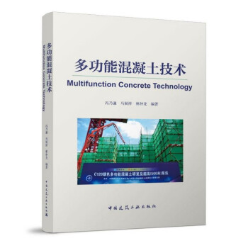 多功能混凝土技术 下载