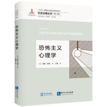 恐怖主义心理学 下载
