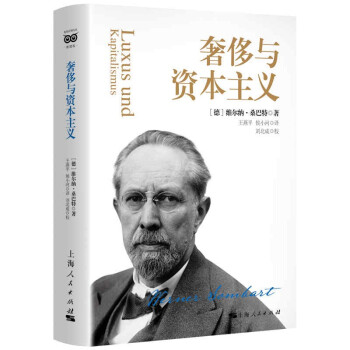 奢侈与资本主义 下载