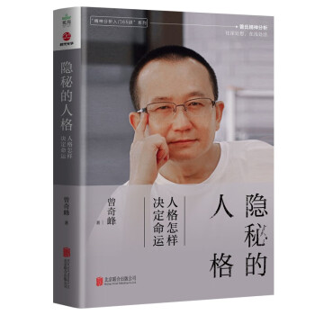 隐秘的人格：人格怎样决定命运 下载