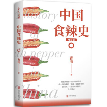 中国食辣史 下载