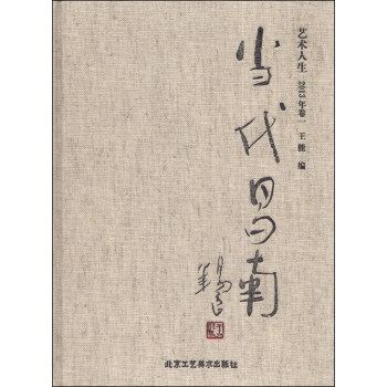 艺术人生·当代昌南（2013年卷一） 下载
