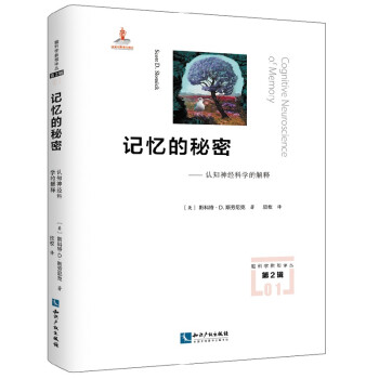 记忆的秘密——认知神经科学的解释 下载