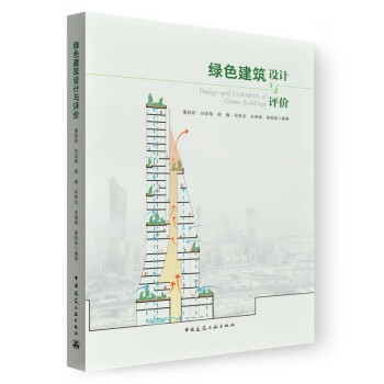 绿色建筑设计与评价 下载